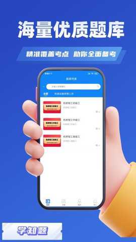 机械设备修理员考试学知题_https://www.toolscha.com_学习办公_第2张