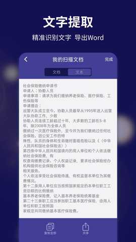 文字扫描全能宝手机扫描仪_https://www.toolscha.com_系统工具_第3张