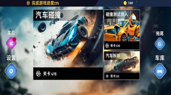 豪车大碰撞_赛车竞速_第2张_吐司下载站 豪车大碰撞_https://www.toolscha.com_赛车竞速_第2张