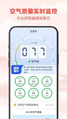 24逐时天气_便捷生活_第2张_吐司下载站 24逐时天气_https://www.toolscha.com_便捷生活_第2张