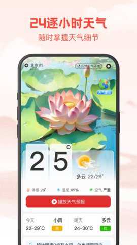 24逐时天气_便捷生活_第3张_吐司下载站 24逐时天气_https://www.toolscha.com_便捷生活_第3张