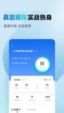 人力资源师考试聚题库_学习办公_第2张_吐司下载站 人力资源师考试聚题库_https://www.toolscha.com_学习办公_第2张