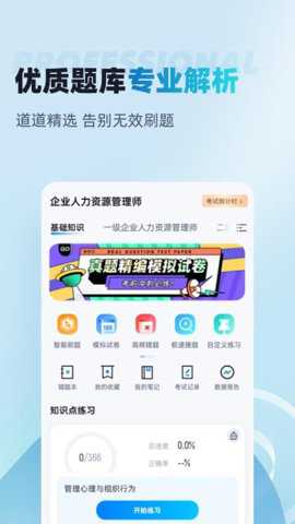 人力资源师考试聚题库_学习办公_第3张_吐司下载站 人力资源师考试聚题库_https://www.toolscha.com_学习办公_第3张