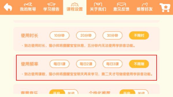 猫小帅拼音_https://www.toolscha.com_休闲益智_第4张