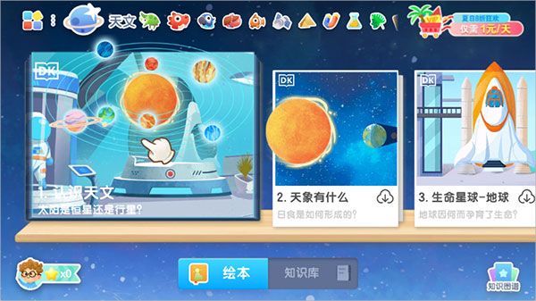 启蒙百科知识大全_学习办公_第1张_吐司下载站 启蒙百科知识大全_https://www.toolscha.com_学习办公_第1张