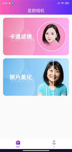 星颜相机_https://www.toolscha.com_摄影图像_第2张