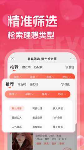 漳州婚恋网_https://www.toolscha.com_通讯社交_第2张