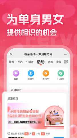 漳州婚恋网_https://www.toolscha.com_通讯社交_第1张