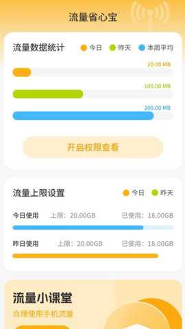 流量省心宝_便捷生活_第2张_吐司下载站 流量省心宝_https://www.toolscha.com_便捷生活_第2张