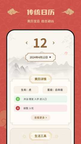 万年历良辰吉日_https://www.toolscha.com_便捷生活_第2张