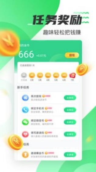 计步赢好运_便捷生活_第1张_吐司下载站 计步赢好运_https://www.toolscha.com_便捷生活_第1张