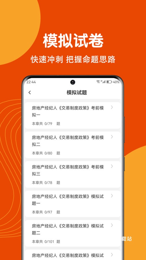 房地产经纪人刷题狗_https://www.toolscha.com_学习办公_第2张