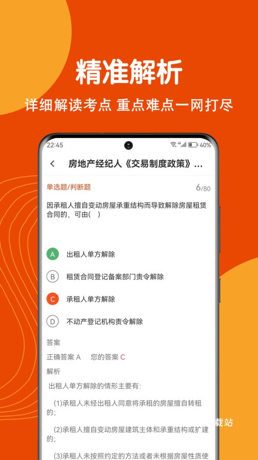 房地产经纪人刷题狗_https://www.toolscha.com_学习办公_第1张