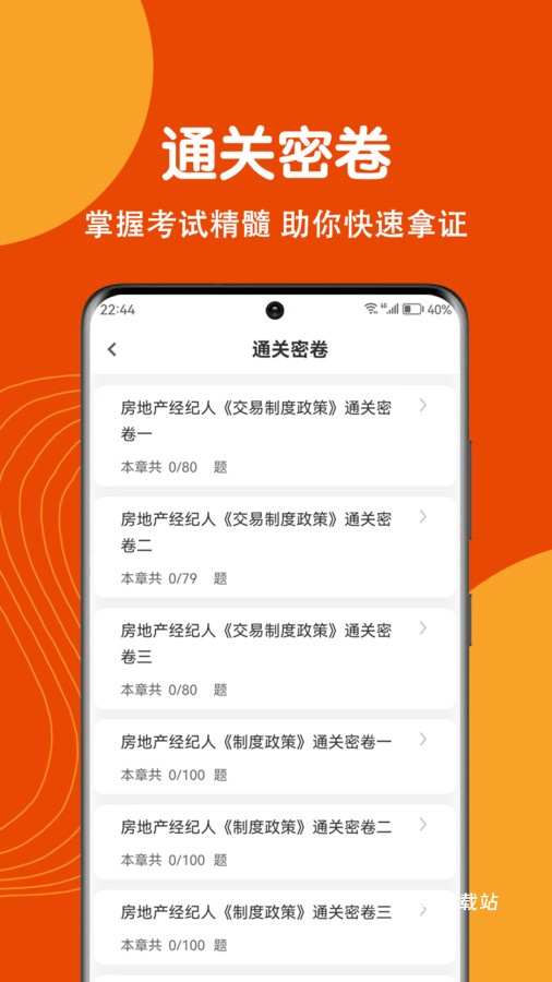 房地产经纪人刷题狗_https://www.toolscha.com_学习办公_第3张