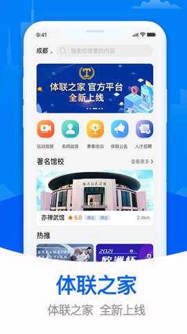 体联之家官方版_https://www.toolscha.com_便捷生活_第1张