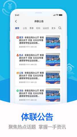 体联之家官方版_https://www.toolscha.com_便捷生活_第3张