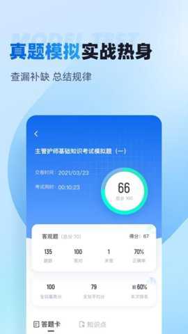 主管护士中级考试聚题库_学习办公_第1张_吐司下载站 主管护士中级考试聚题库_https://www.toolscha.com_学习办公_第1张