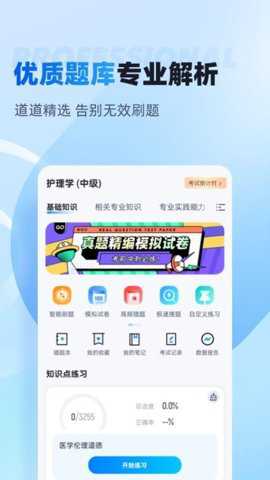 主管护士中级考试聚题库_学习办公_第3张_吐司下载站 主管护士中级考试聚题库_https://www.toolscha.com_学习办公_第3张