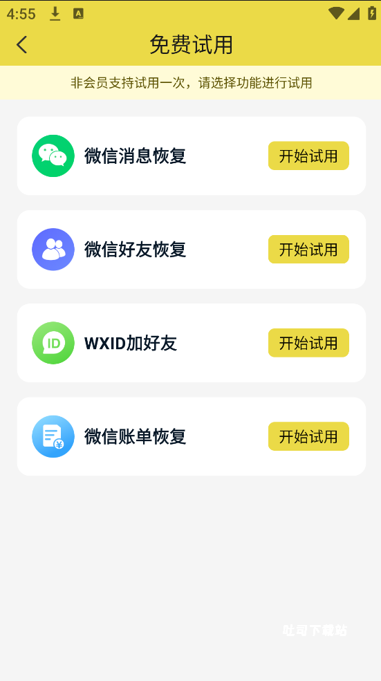 微聊天数据恢复大师_https://www.toolscha.com_系统工具_第3张