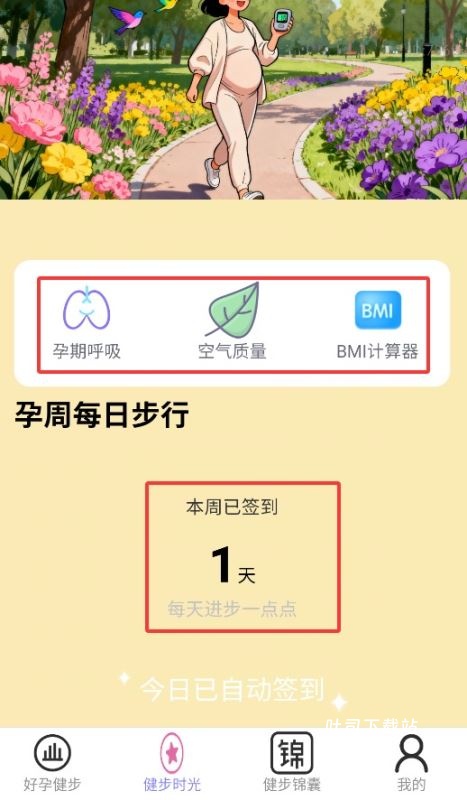 快乐健步_便捷生活_第3张_吐司下载站 快乐健步_https://www.toolscha.com_便捷生活_第3张