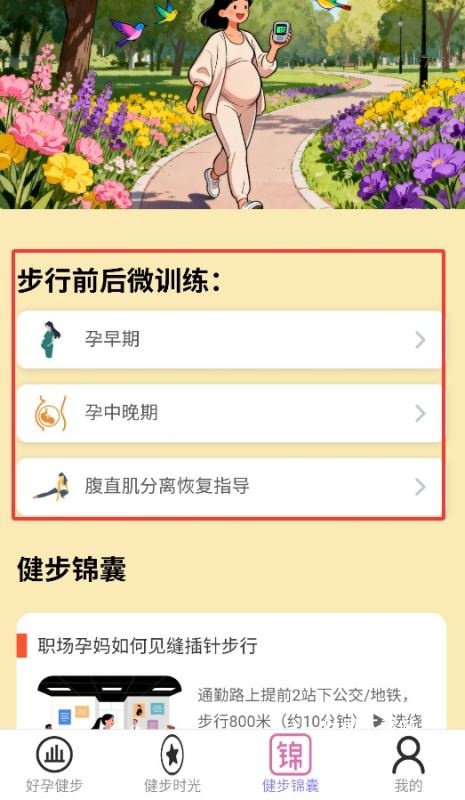 快乐健步_便捷生活_第4张_吐司下载站 快乐健步_https://www.toolscha.com_便捷生活_第4张