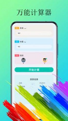 体脂计算器_https://www.toolscha.com_系统工具_第1张