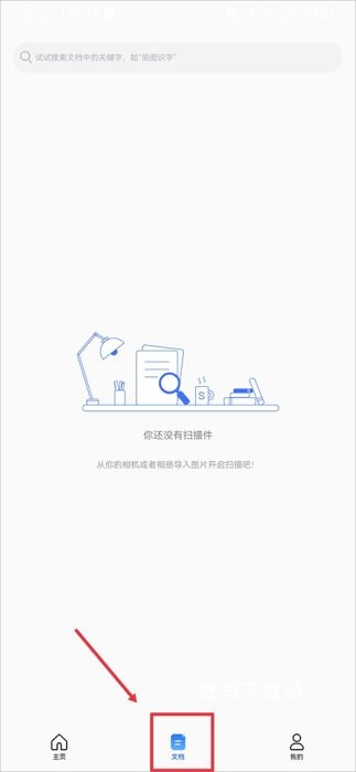 AI扫描大全_学习办公_第4张_吐司下载站 AI扫描大全_https://www.toolscha.com_学习办公_第4张