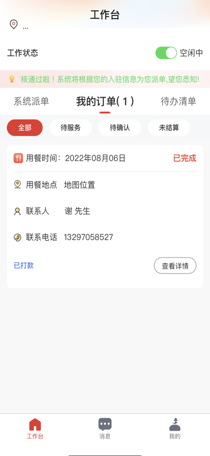 佰味城市厨师端_便捷生活_第2张_吐司下载站 佰味城市厨师端_https://www.toolscha.com_便捷生活_第2张