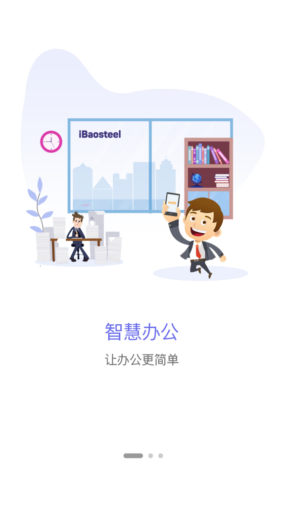 宝钢智慧圈_https://www.toolscha.com_便捷生活_第1张