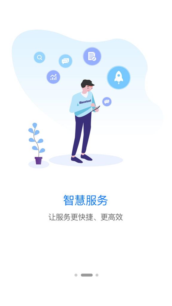 宝钢智慧圈_https://www.toolscha.com_便捷生活_第2张