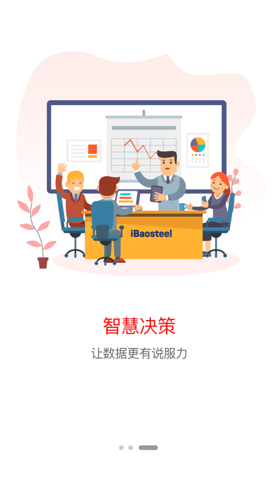 宝钢智慧圈_https://www.toolscha.com_便捷生活_第3张