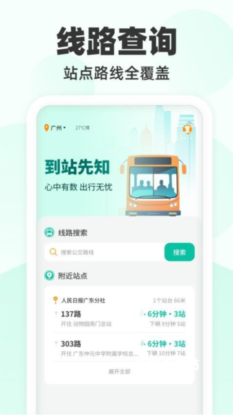 到站先知_https://www.toolscha.com_出行购物_第3张