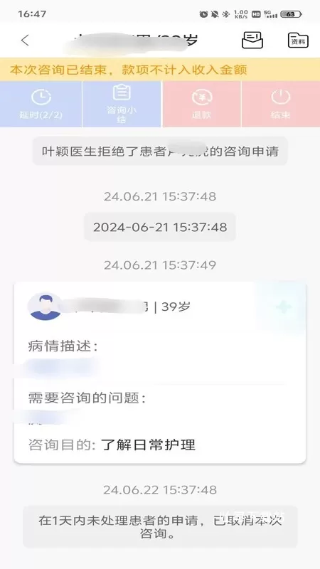 成妇儿互联网医院医护端_https://www.toolscha.com_便捷生活_第2张