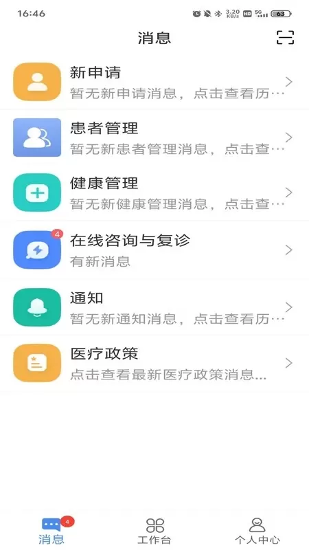 成妇儿互联网医院医护端_https://www.toolscha.com_便捷生活_第1张