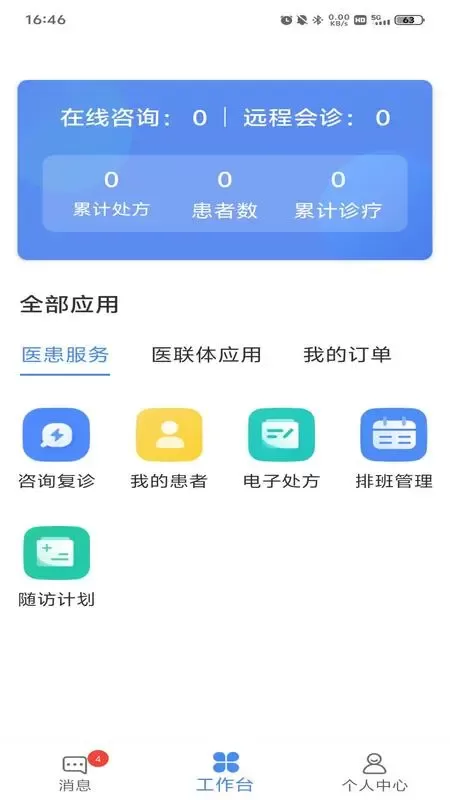 成妇儿互联网医院医护端_https://www.toolscha.com_便捷生活_第3张