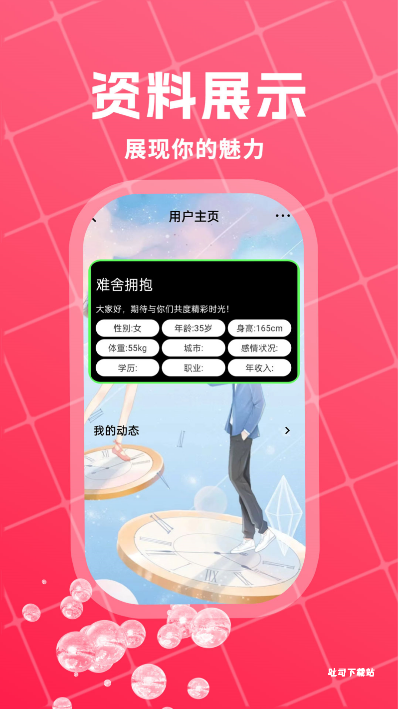 萌语聊天_通讯社交_第2张_吐司下载站 萌语聊天_https://www.toolscha.com_通讯社交_第2张