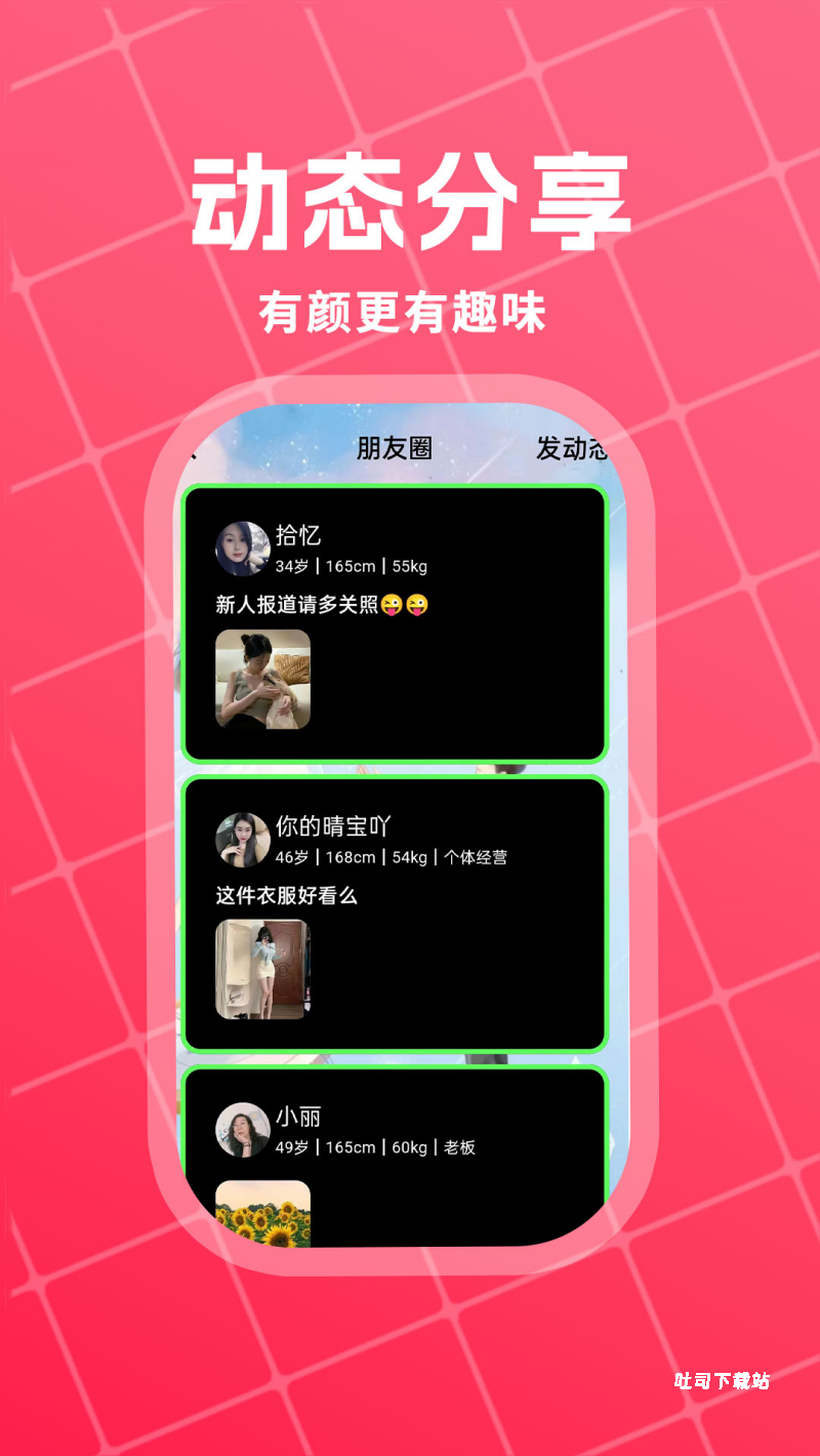 萌语聊天_通讯社交_第3张_吐司下载站 萌语聊天_https://www.toolscha.com_通讯社交_第3张
