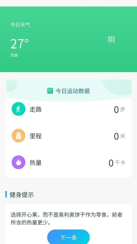 伙伴计步_https://www.toolscha.com_便捷生活_第1张