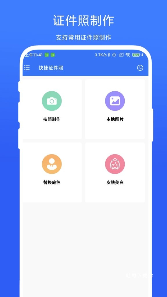 快捷证件照_https://www.toolscha.com_摄影图像_第2张