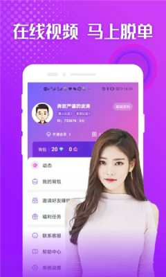 聊爱陌_https://www.toolscha.com_通讯社交_第3张