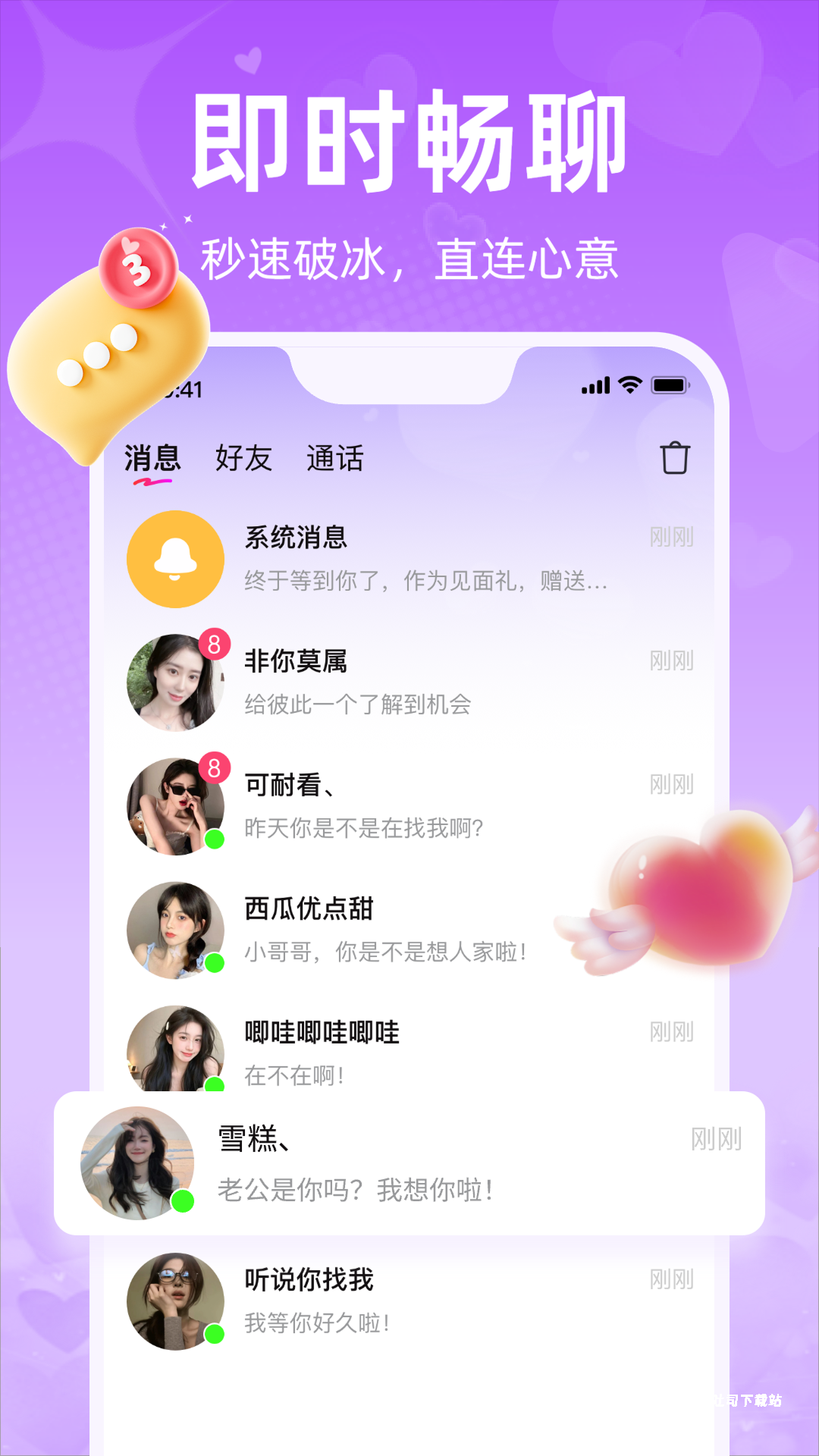 同城闪爱交友_通讯社交_第2张_吐司下载站 同城闪爱交友_https://www.toolscha.com_通讯社交_第2张