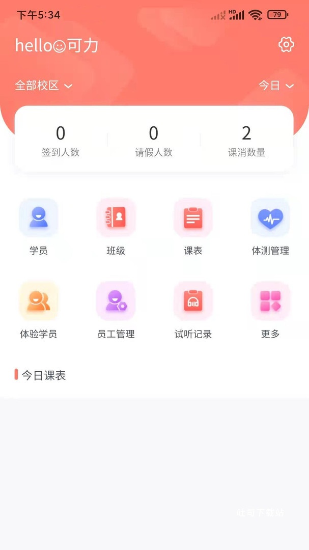 学蝉_系统工具_第1张_吐司下载站 学蝉_https://www.toolscha.com_系统工具_第1张