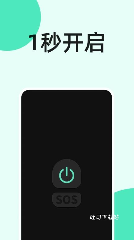 手电筒秒开_https://www.toolscha.com_系统工具_第3张
