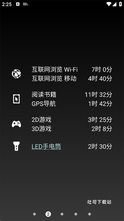 绚丽电量专业版_便捷生活_第3张_吐司下载站 绚丽电量专业版_https://www.toolscha.com_便捷生活_第3张
