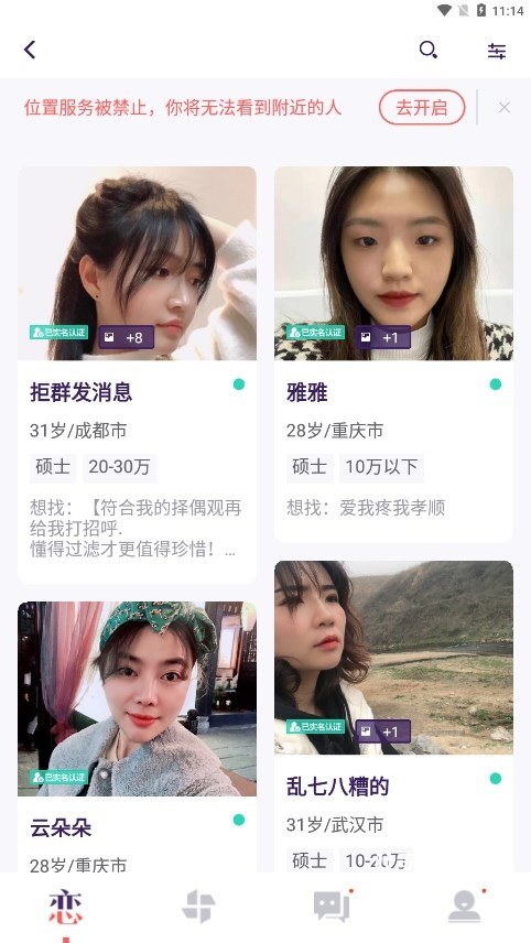 我要相亲_通讯社交_第3张_吐司下载站 我要相亲_https://www.toolscha.com_通讯社交_第3张