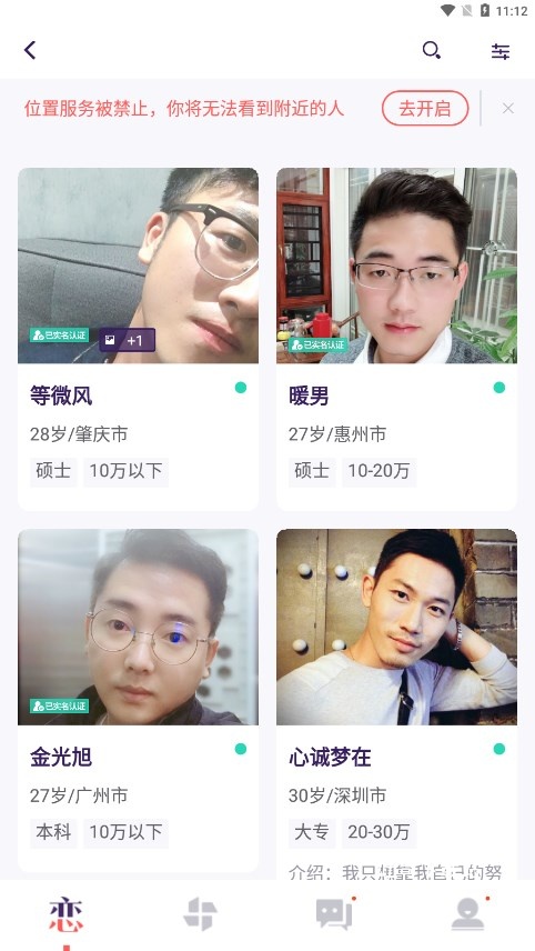 我要相亲_通讯社交_第2张_吐司下载站 我要相亲_https://www.toolscha.com_通讯社交_第2张