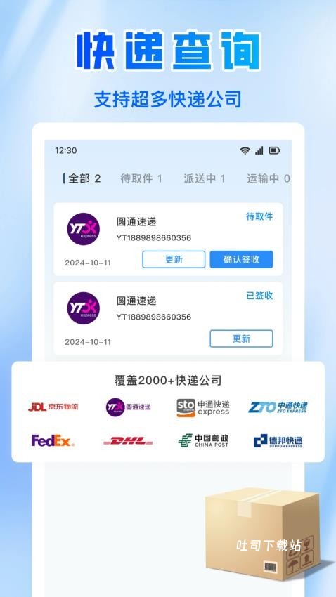 全平台查快递_便捷生活_第3张_吐司下载站 全平台查快递_https://www.toolscha.com_便捷生活_第3张