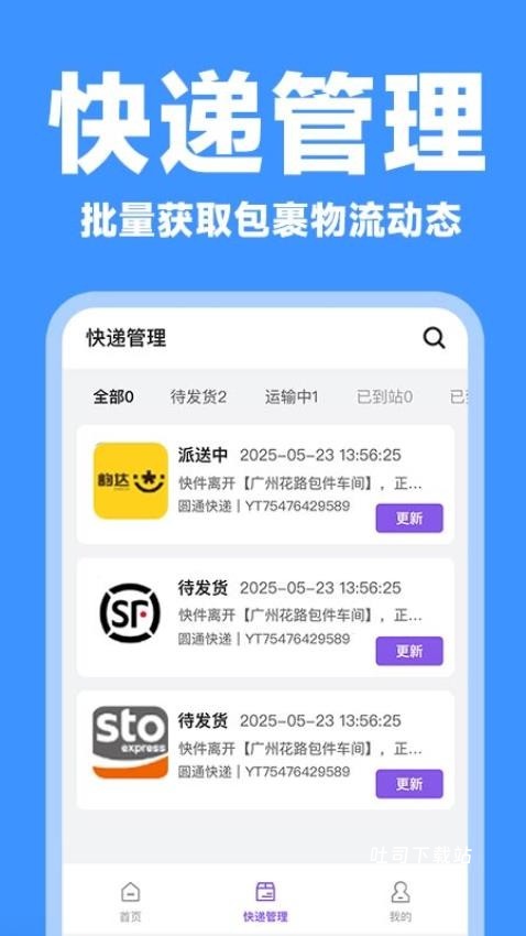 全平台查快递_便捷生活_第2张_吐司下载站 全平台查快递_https://www.toolscha.com_便捷生活_第2张
