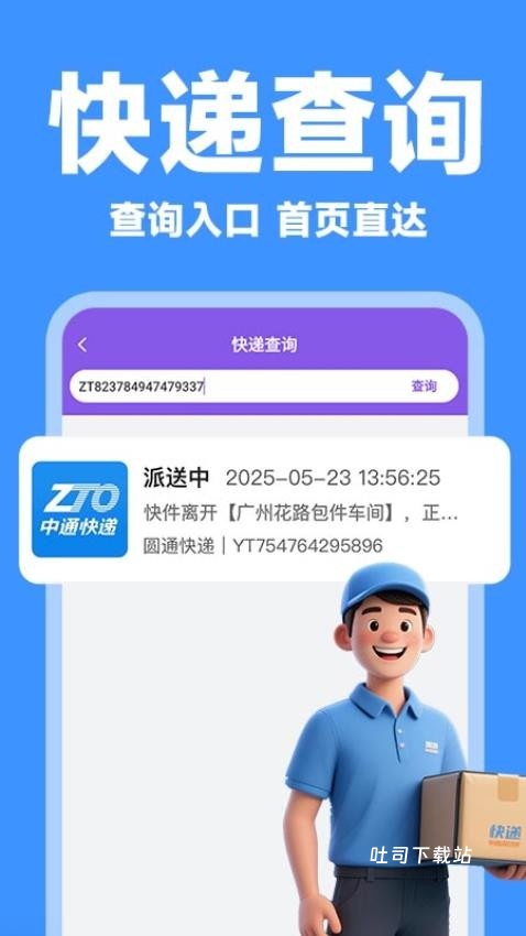 全平台查快递_便捷生活_第1张_吐司下载站 全平台查快递_https://www.toolscha.com_便捷生活_第1张