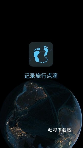 一生足迹_便捷生活_第1张_吐司下载站 一生足迹_https://www.toolscha.com_便捷生活_第1张